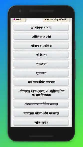 Play গনিতের সকল সূত্রসমূহ  ~ Math S  and enjoy গনিতের সকল সূত্রসমূহ  ~ Math S with UptoPlay