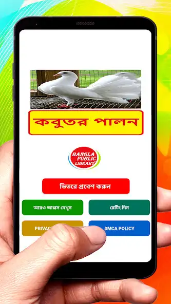 Play কবুতর পালন ~ Pigeon Farming and enjoy কবুতর পালন ~ Pigeon Farming with UptoPlay Play কবুতর পালন ~ Pigeon Farming and enjoy কবুতর পালন ~ Pigeon Farming with UptoPlay
