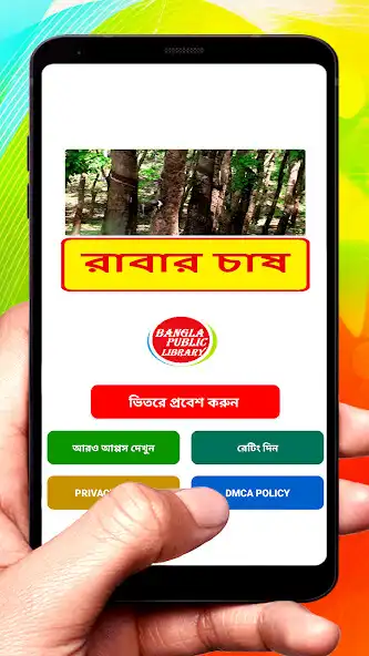 Play রাবার চাষ ~ Rubber plantation  and enjoy রাবার চাষ ~ Rubber plantation with UptoPlay