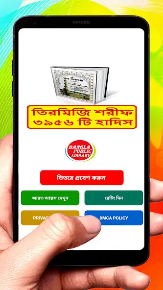 Play তিরমিযী শরীফ ~ Tirmizi Sharif  and enjoy তিরমিযী শরীফ ~ Tirmizi Sharif with UptoPlay